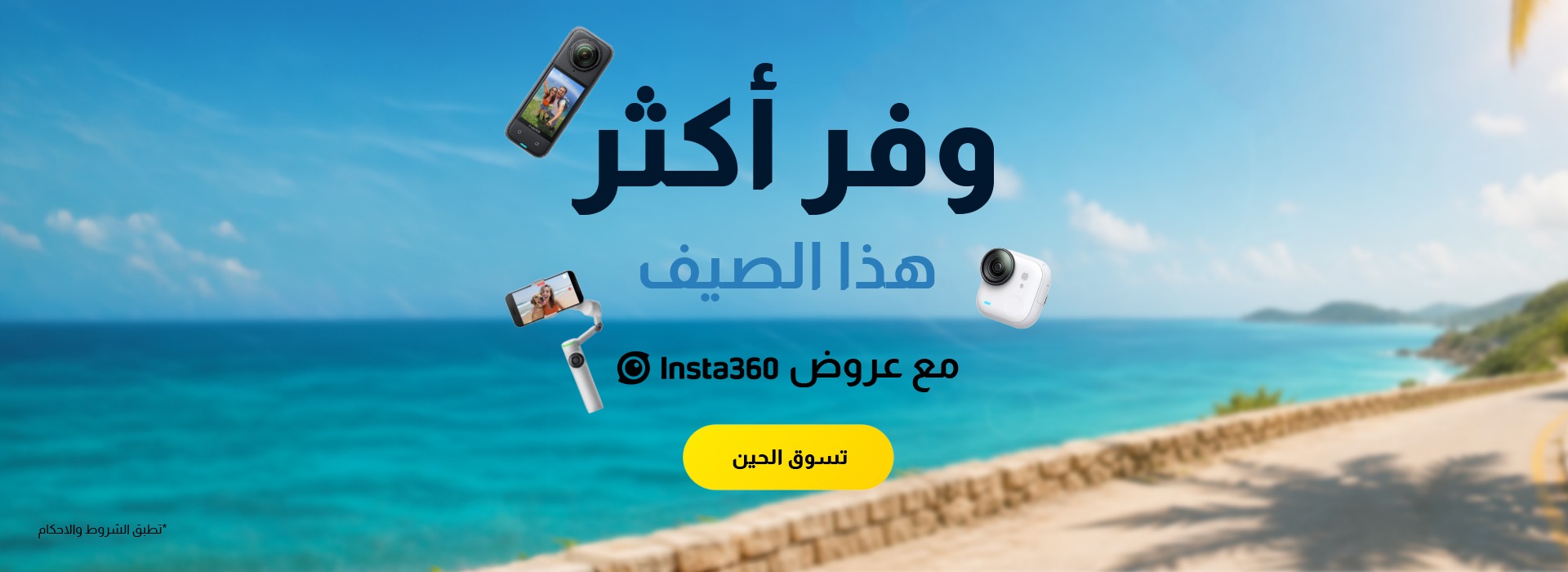 https://aabworld.com/links/insta-360-summer-2026-promo